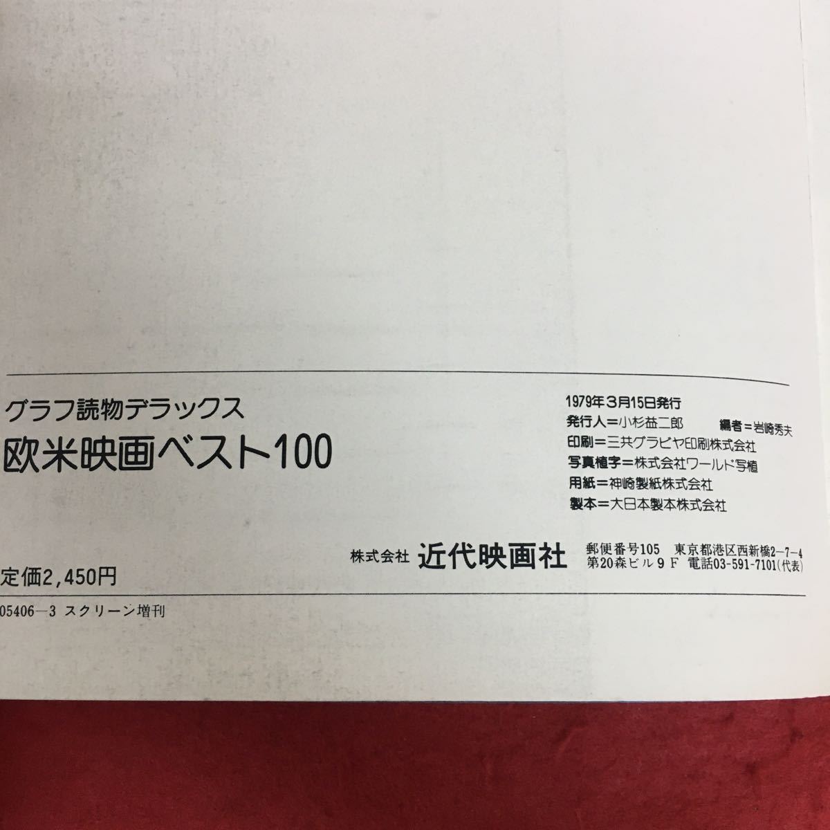 a-018 グラフ読物デラックス 欧米映画ベスト100 近代映画社 1979年3月15日発行 ゴッドファーザー 美女と野獣 ロミオとジュリエット 他 ※6 _画像4