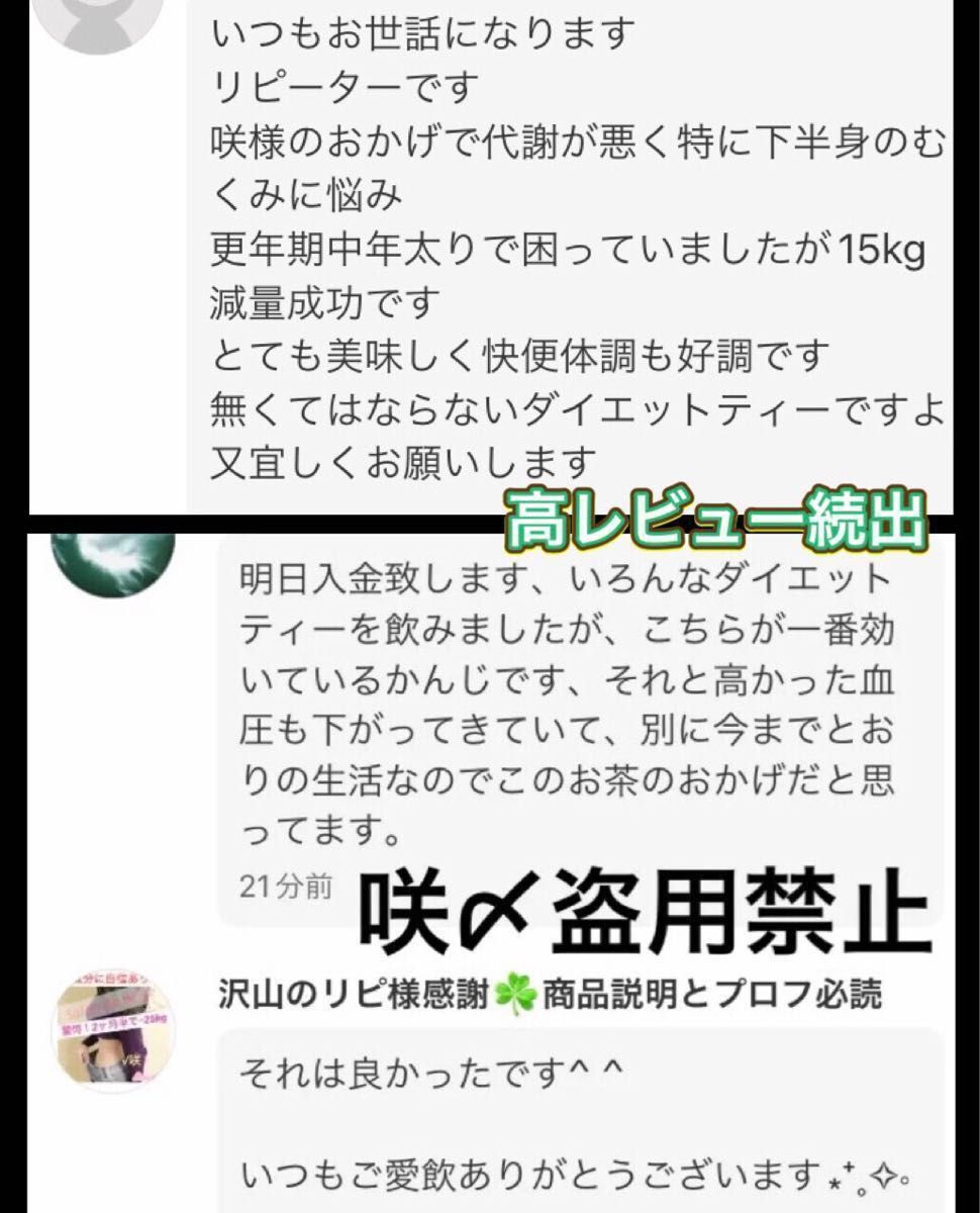 リピーター yuk 30 10様/最高級ロイヤルダイエットティー/限定最強