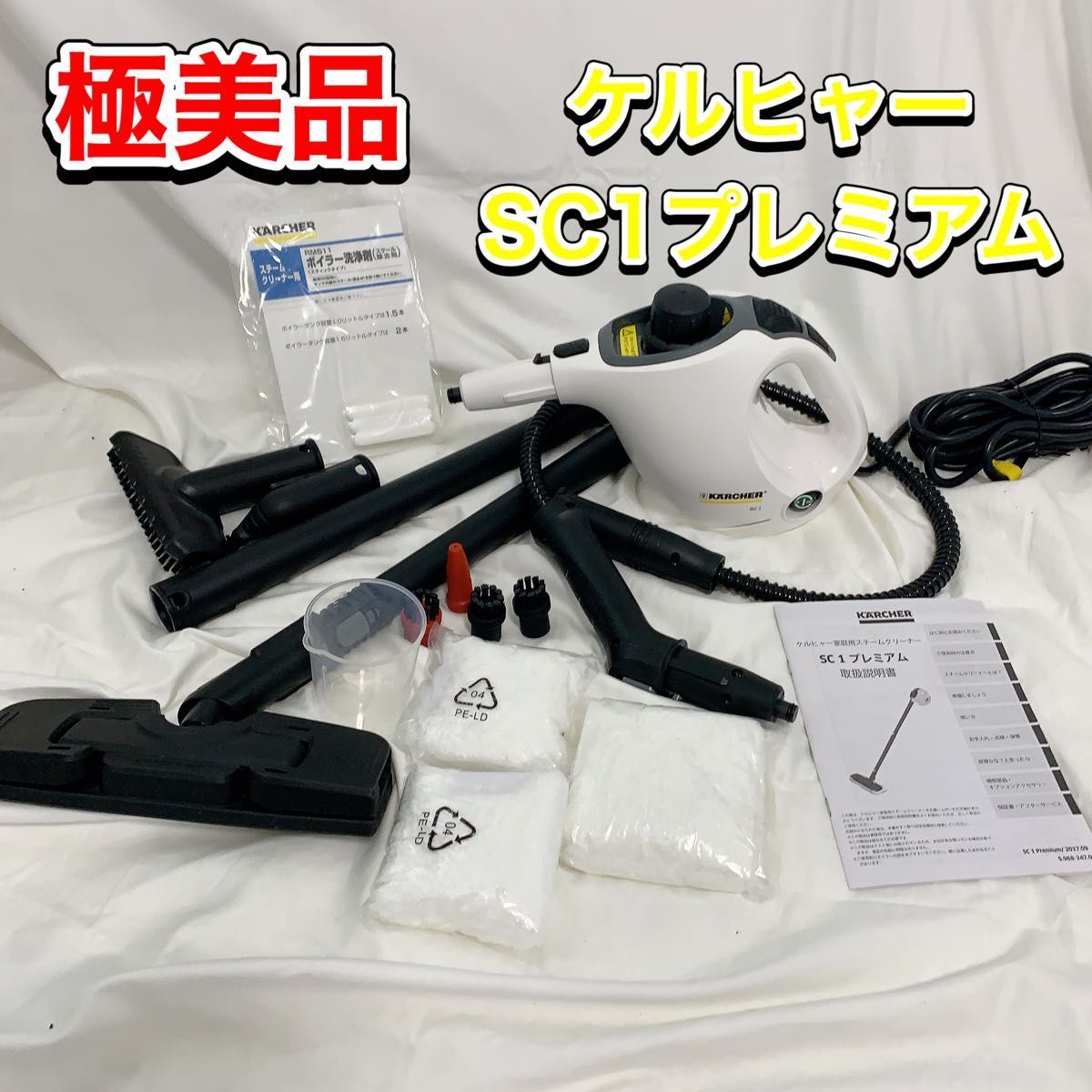 2022年新作 【極美品】KARCHER プレミアム SC1 スチームクリーナー