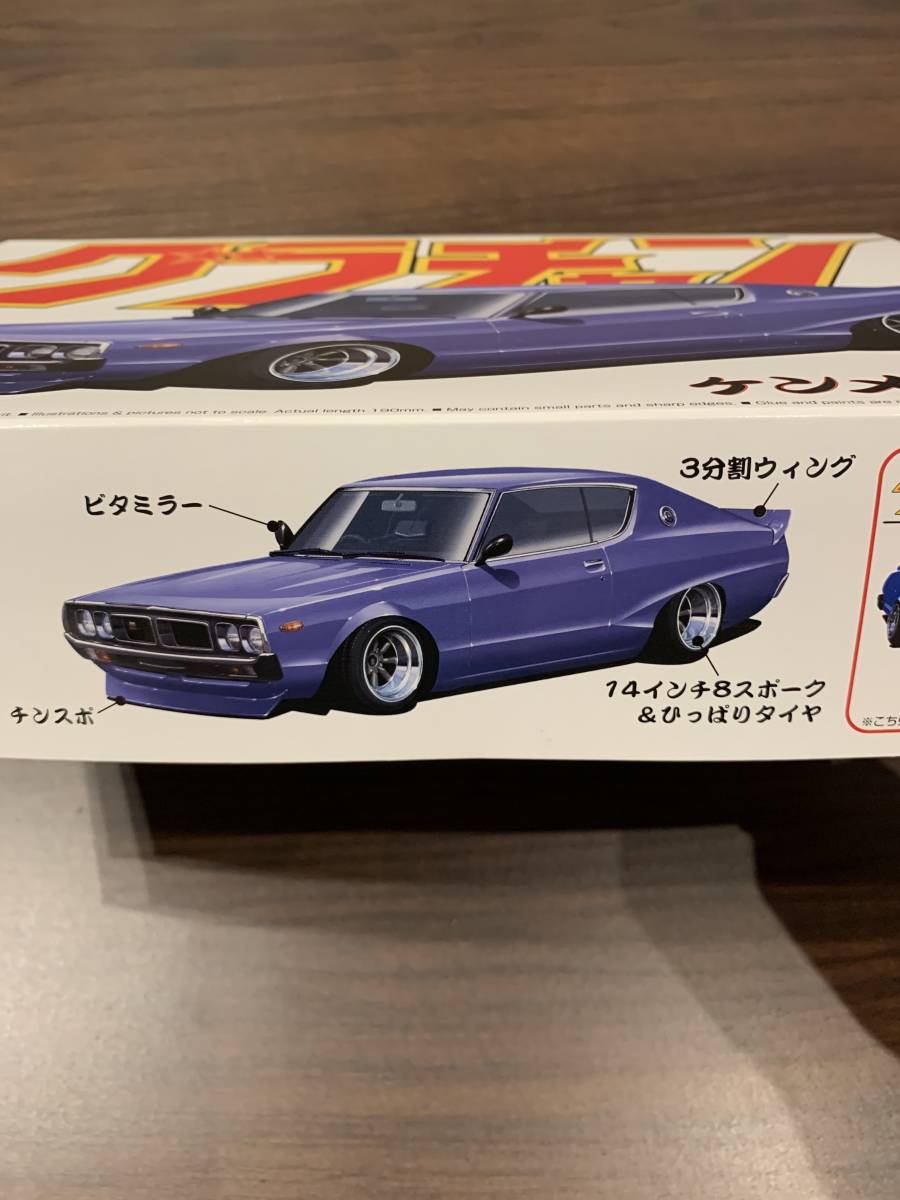 アオシマ 1/24 グラチャン もっとグラチャン ケンメリ2ドア ハコスカ4