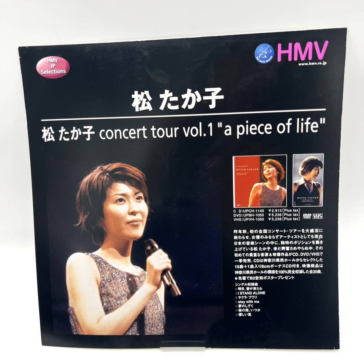  rare not for sale 2001 Matsu Takako HMV concert tour vol.1 a piece of life.. panel poster products for fans matsu takako pop shop front store 