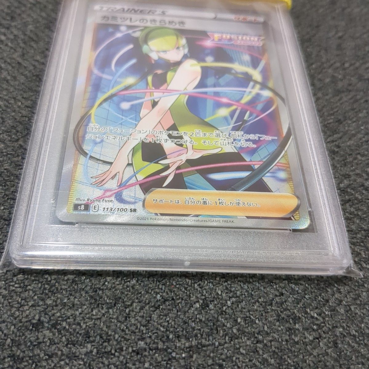 PSA10 カミツレのきらめき フュージョンアーツ SR|Yahoo!フリマ(旧