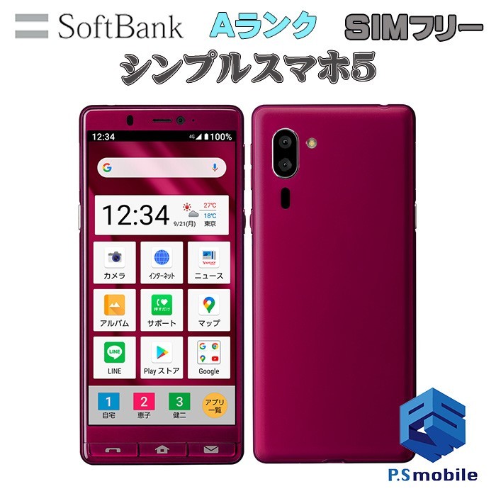 コンビニ受取対応商品】 シンプルスマホ5 SHARP A001SH softbank SIM