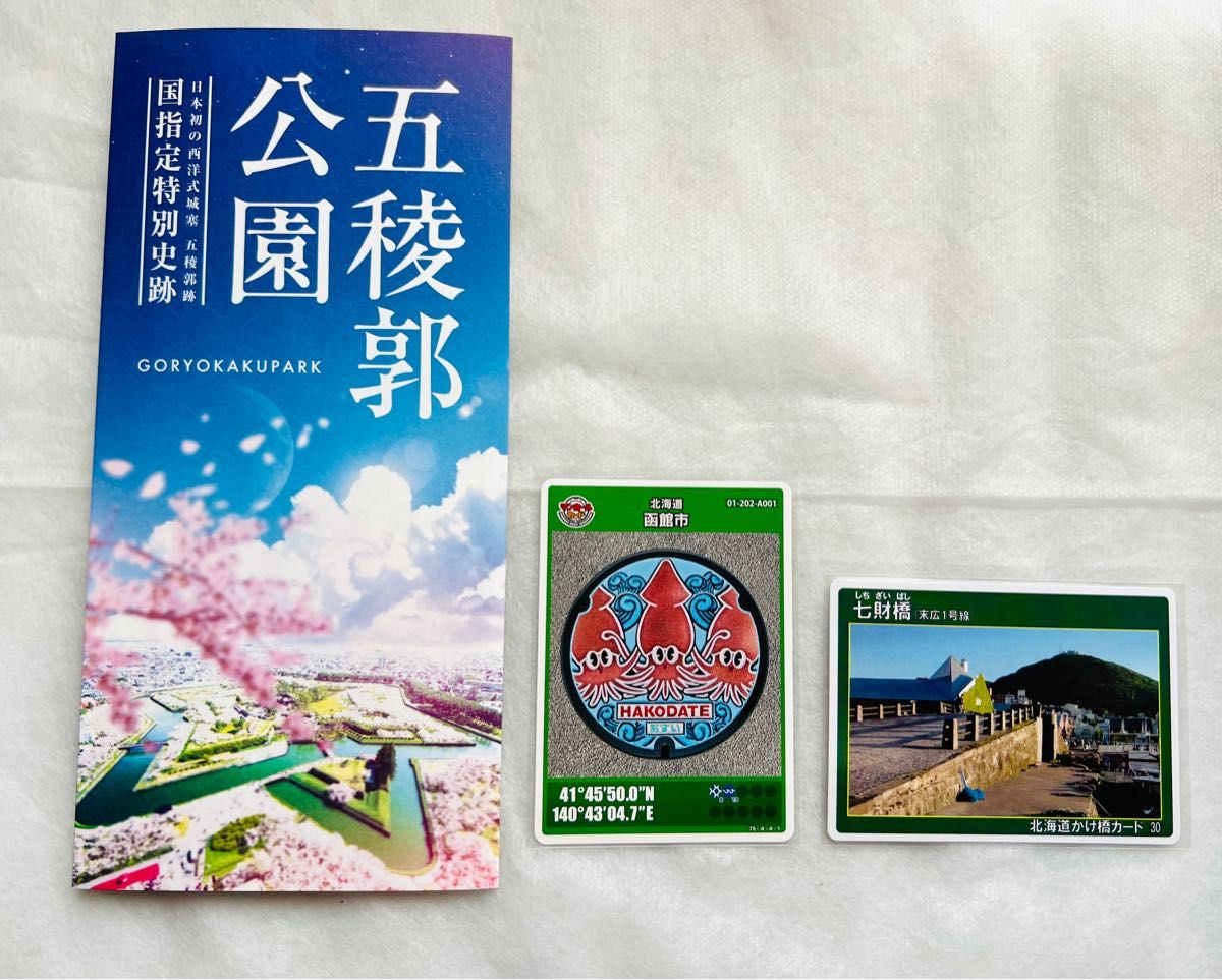 ◆北海道　函館市 マンホールカード016◆                         ▲北海道かけ橋カードNo.30七財橋▲