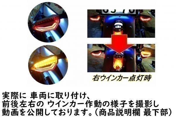 即決/新品 バイク テールランプ内蔵 LEDウインカー 汎用 4個セット レブル250 レブル500 レブル1100 スティード400_画像3
