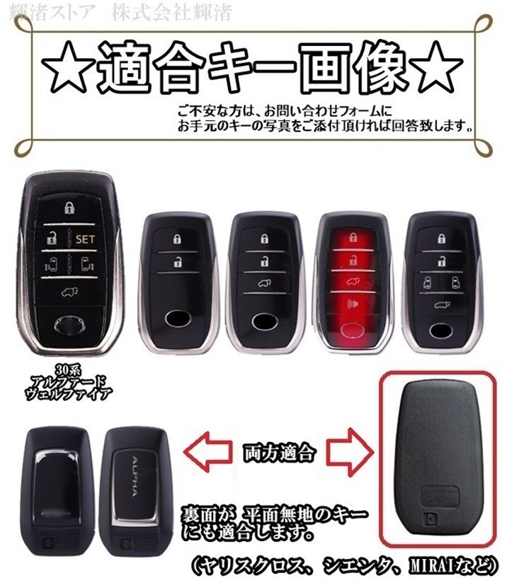 即決新品 送料無料 トヨタ キーケース キーカバー 本革 ヤリス アクア シエンタ アルファード ヴェルファイア ハリアー ノア ヴォクシー 90_画像2