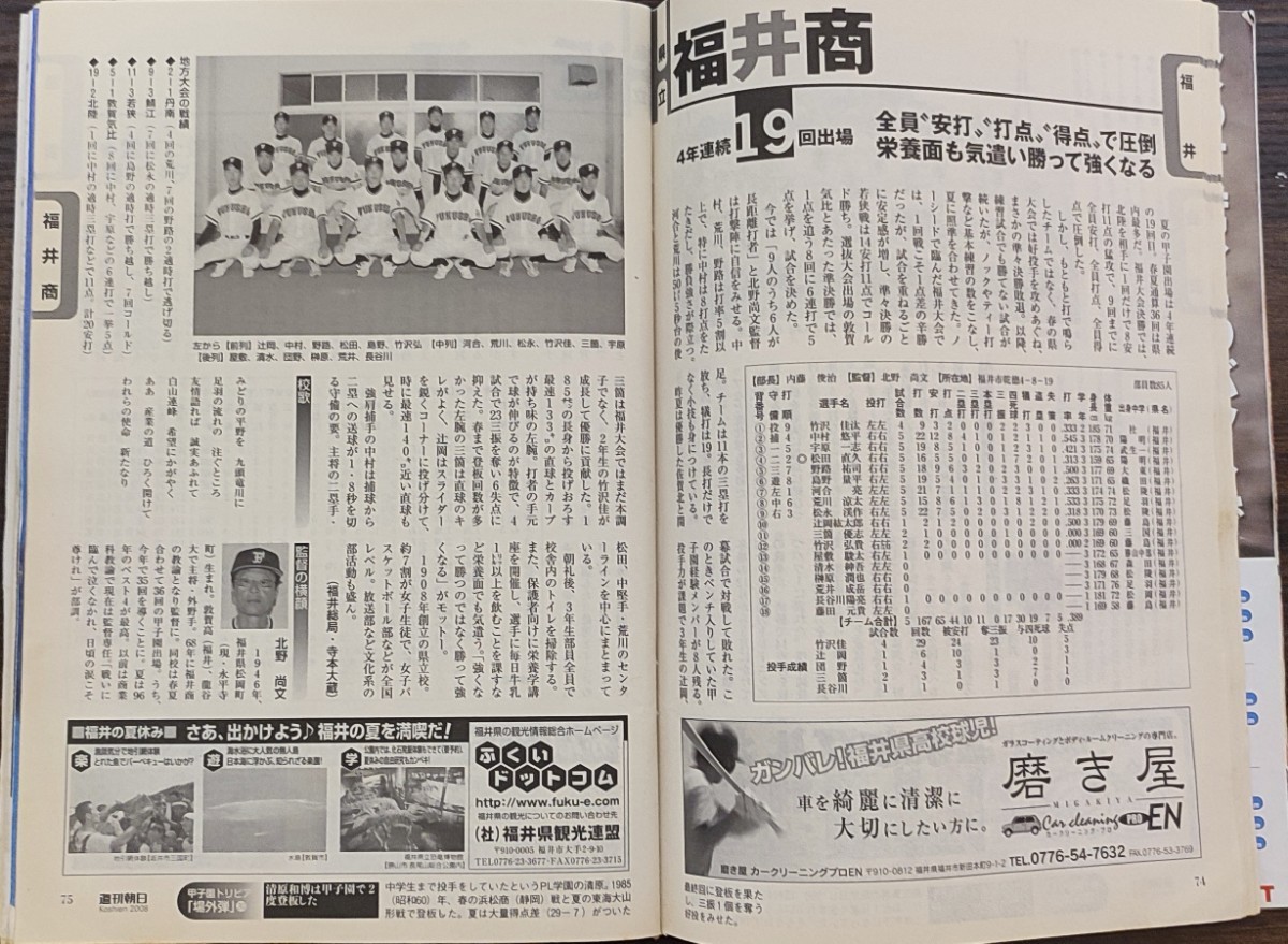 甲子園2008 第90回全国高校野球選手権記念大会★週刊朝日増刊号★浅村栄斗選手、中村悠平選手_画像8