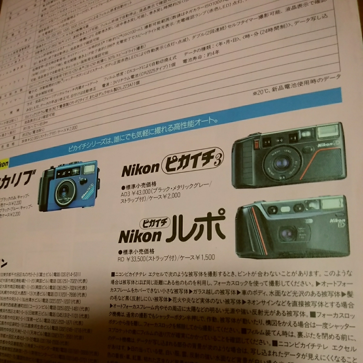 0Nikon Nikon tere Excel camera catalog 1988 year ....