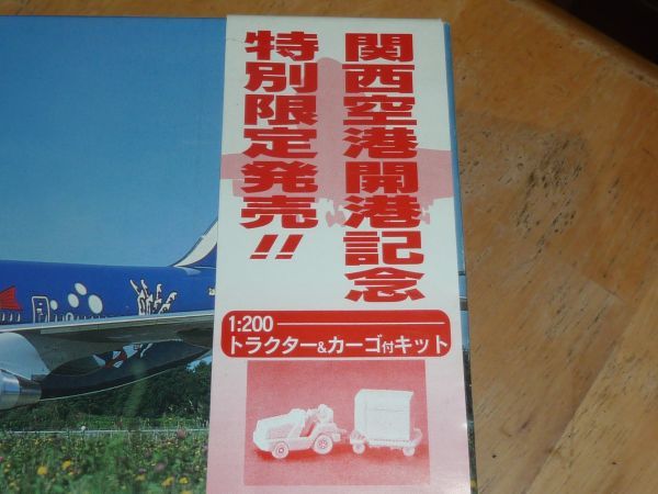 トラクターカーゴ付 特別限定版☆1/200 ボーイング747-400D テクノ