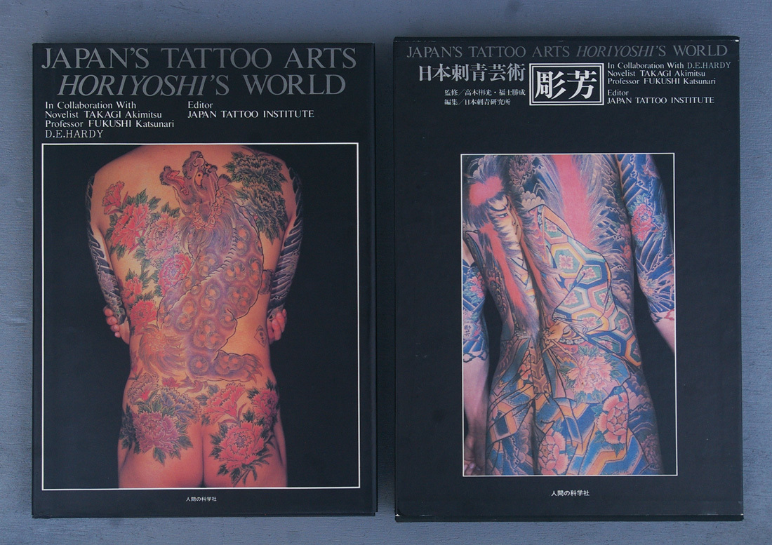 □ 日本刺青芸術彫芳大型本初版限定2000部395／2000 高木彬光福士勝成 