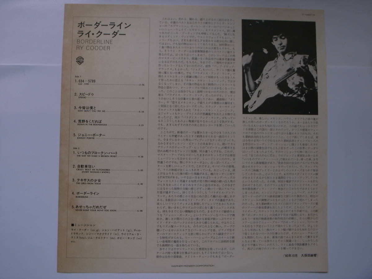 LPレコード　ライ・クーダー/ボーダーライン　RY COODER / BORDERLINE_画像3