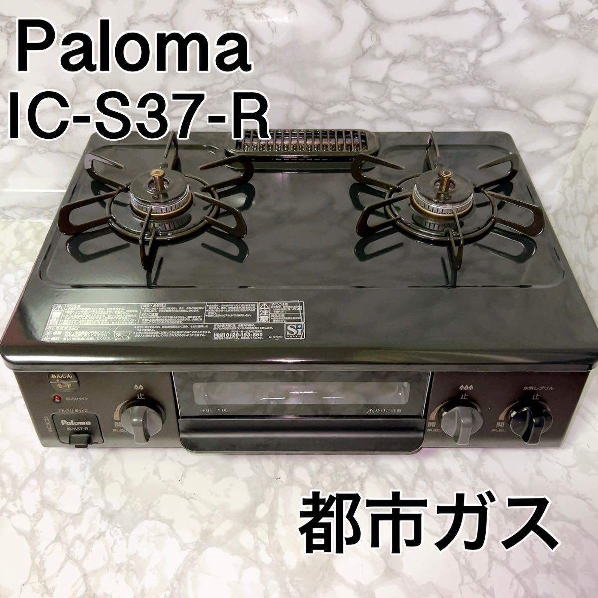 Paloma パロマ ガステーブル ガスコンロ LPガス 2022年製 IC-S37-R