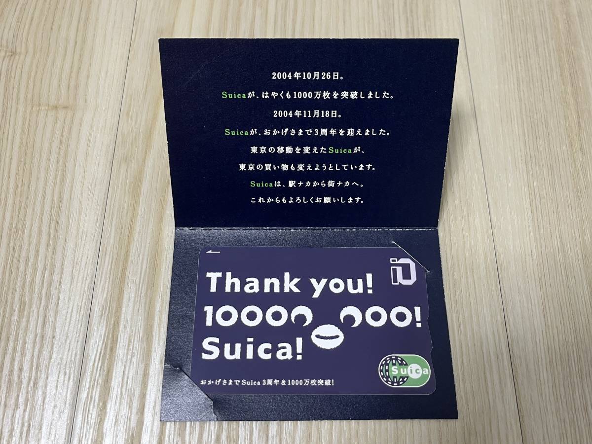 Suica３周年＆１０００万枚突破！　記念Suicaカード_画像2