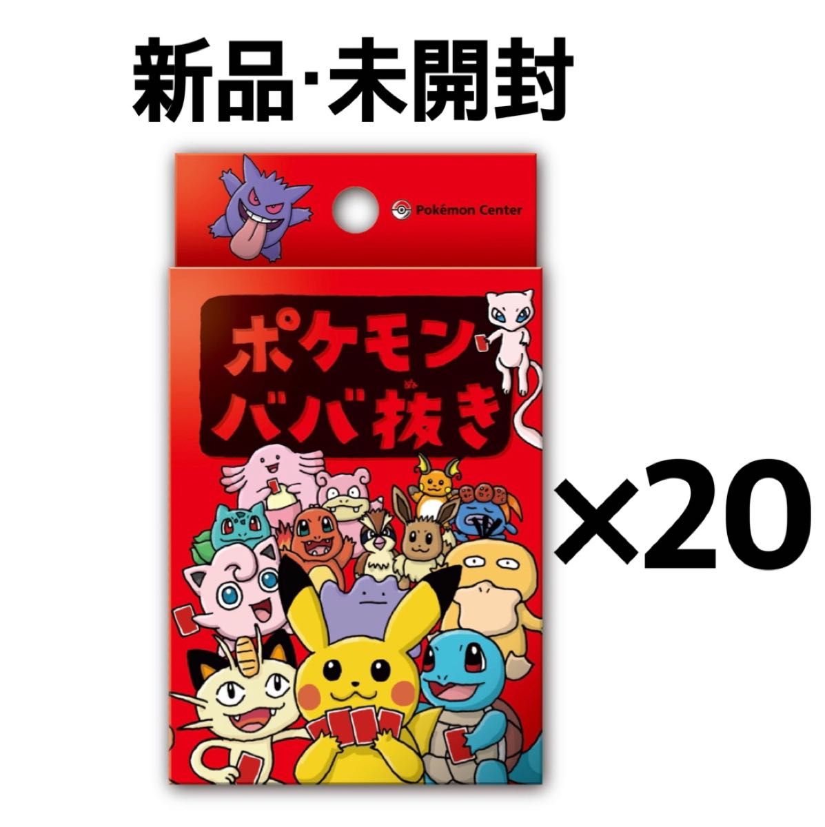 専用】ポケモン ババ抜き 20個 ピカチュウ ポケモンセンター|PayPayフリマ