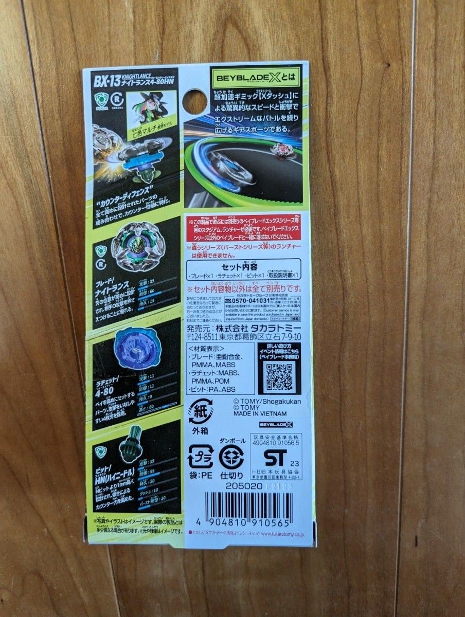 2023年8月10日発売】 BEYBLADE X ベイブレードX BX-13 2023年8月10日発売】 BEYBLADE X ベイブレードX BX-13