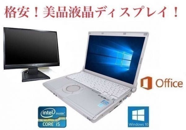 【サポート付き】快速 美品 Panasonic CF-S10 パナソニック Windows10 PC Office 2016 大容量HDD：1TB + 美品 液晶ディスプレイ19インチ
