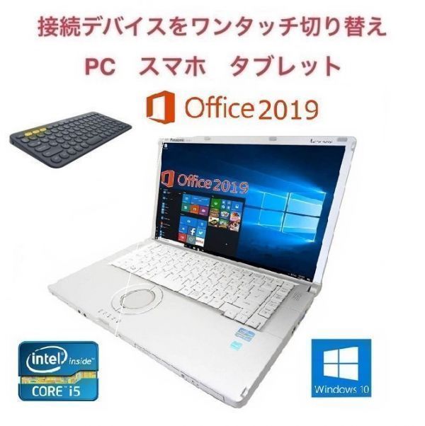 【サポート付き】Panasonic CF-B11 Windows10 新品メモリー:16GB 新品SSD:480GB Office 2019 & ロジクール K380BK ワイヤレス キーボード