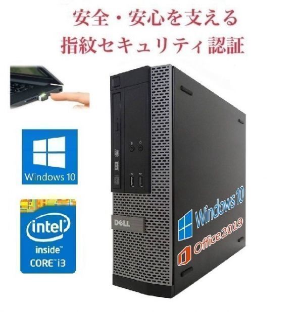 【サポート付き】DELL 3020 デル 第四世代Core i3-4130 メモリー:8GB HDD:500GB Office 2019 & PQI USB指紋認証キー Windows Hello機能対応