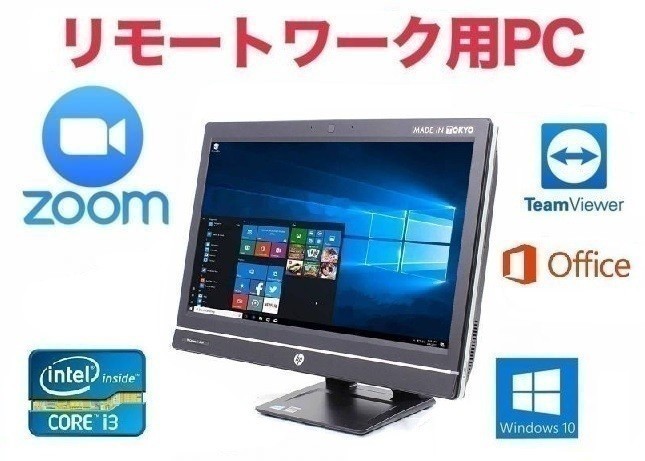 【リモートワーク用】HP Pro 6300 Windows10 PC i3-3220 HDD:500GB メモリー:8GB フルHD液晶一体型 Office 2016 Zoom 在宅勤務 テレワーク