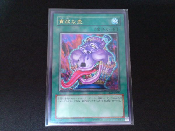 遊戯王 レリーフ EEN-JP037 貪欲な壺_画像1