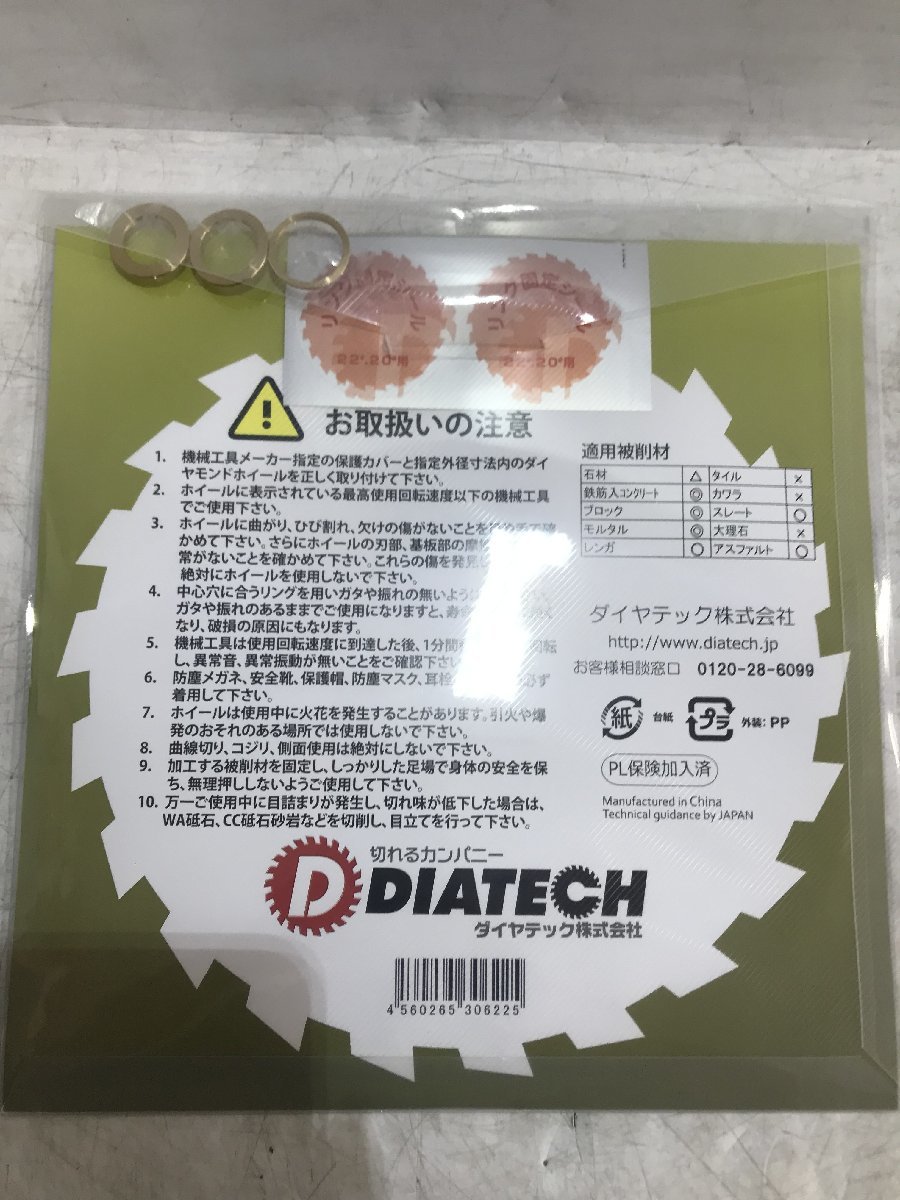 【未使用品】DIATECH ダイヤテック 匠DZダイヤカッター 305mm DZ12　/IT95MP85AYR4_画像2