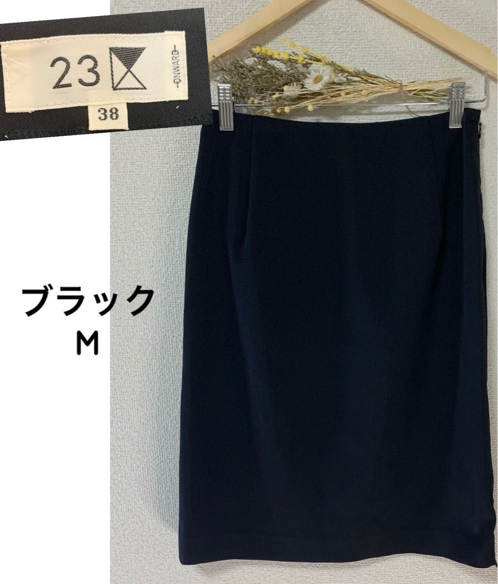 23区　タイトスカート　黒　Mサイズ　ブラックフォーマル