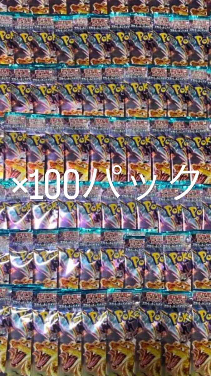 1円スタート」ポケモンカード 黒炎の支配者100パック セット ポケカ