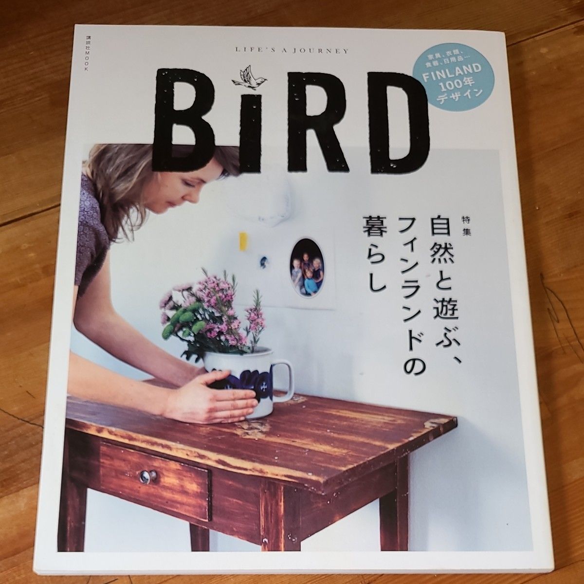 BIRD 自然と遊ぶフィンランドの暮らし