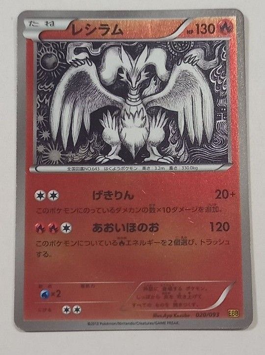 ポケモンカード レシラム ミラー ポケカ EBB|Yahoo!フリマ(旧 ポケモンカード レシラム ミラー ポケカ EBB|Yahoo!フリマ(旧
