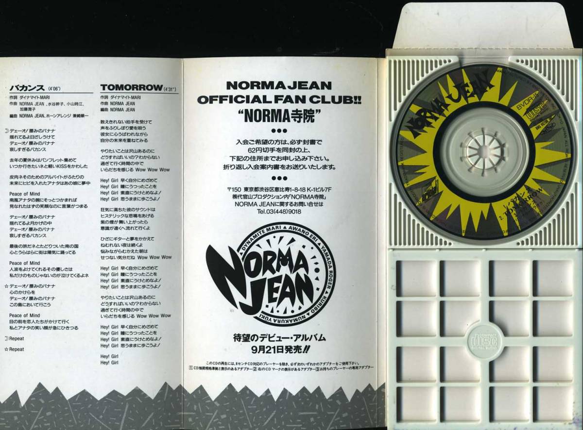 ★8cmCD送料無料★NORMA JEAN　　バカンス　　レンタル落ち_画像2