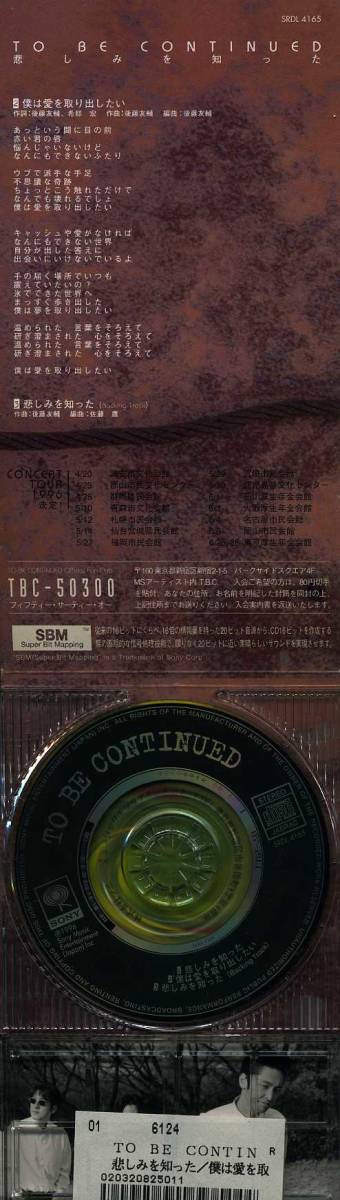 ★8cmCD送料無料★To Be Continued　悲しみを知った　レンタル落ち_画像2