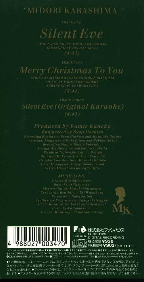 ★8cmCD送料無料★辛島美登里 Silent Eve サイレント・イヴ Merry Christmas To Youの画像3