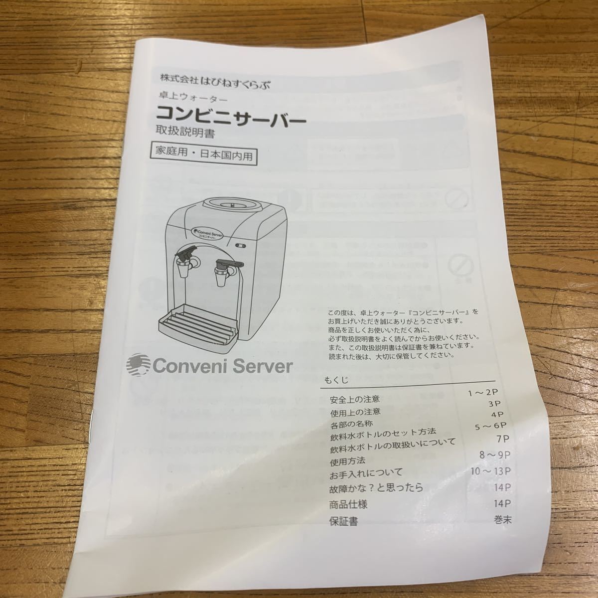 8-179【動作未確認】Conveni Server コンビニサーバー 05268 専用キャップ欠品_画像8