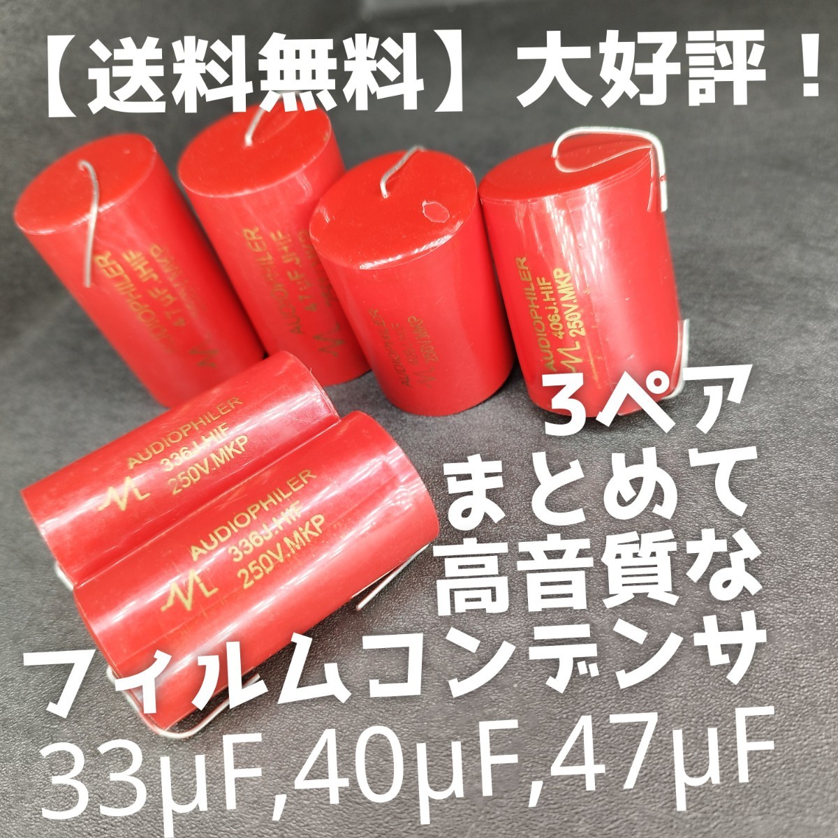 ラスト【高音質】再入荷 フィルムコンデンサ ハイパスフィルタ ラスト【高音質】再入荷 フィルムコンデンサ ハイパスフィルタ