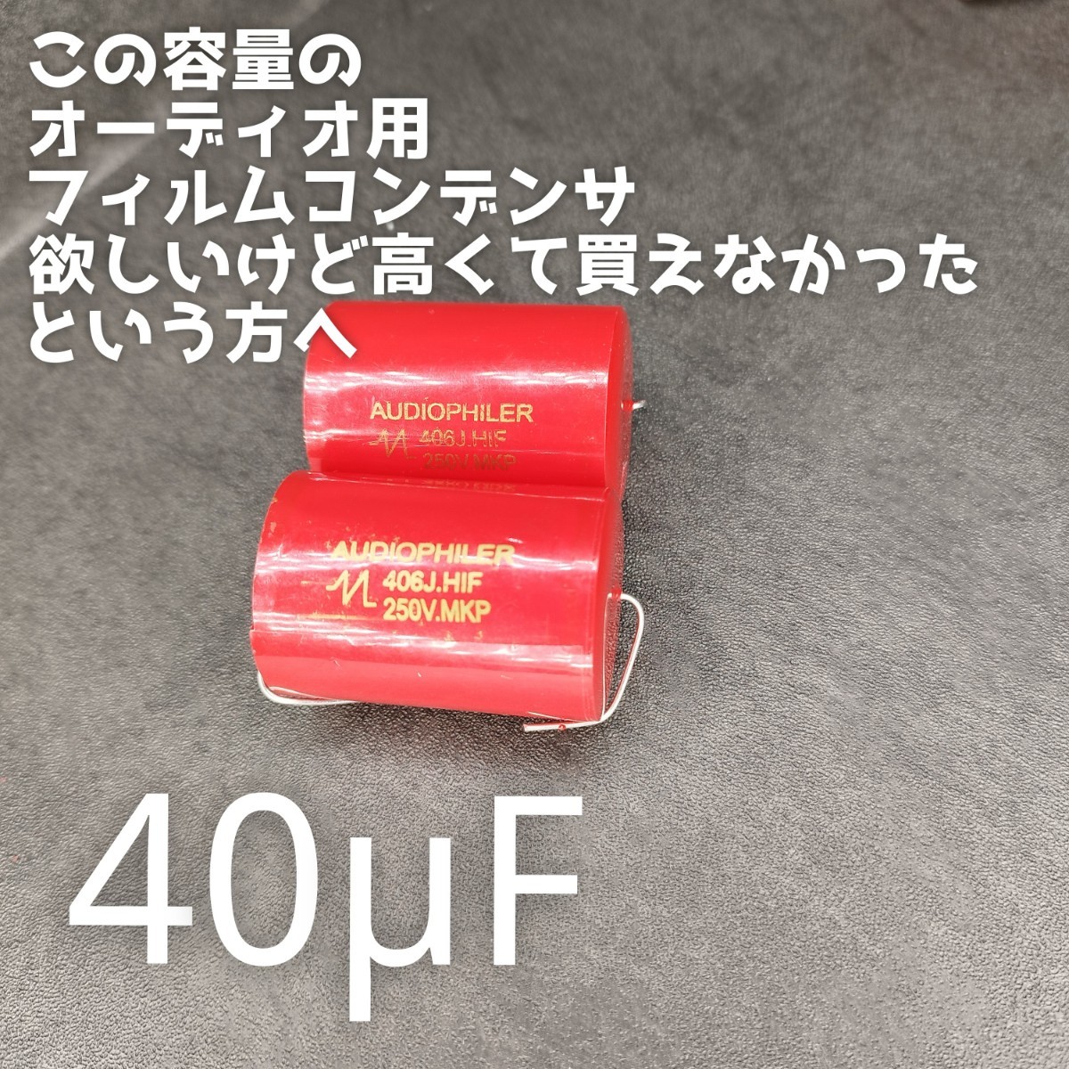 ラスト【高音質】再入荷 フィルムコンデンサ ハイパスフィルタ ラスト【高音質】再入荷 フィルムコンデンサ ハイパスフィルタ