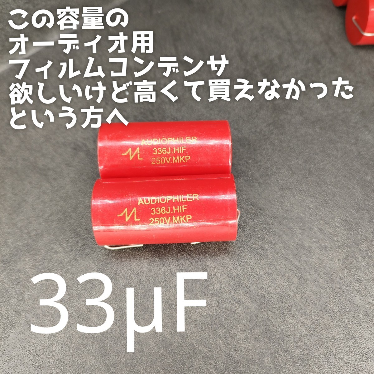 ラスト【高音質】再入荷 フィルムコンデンサ ハイパスフィルタ ラスト【高音質】再入荷 フィルムコンデンサ ハイパスフィルタ