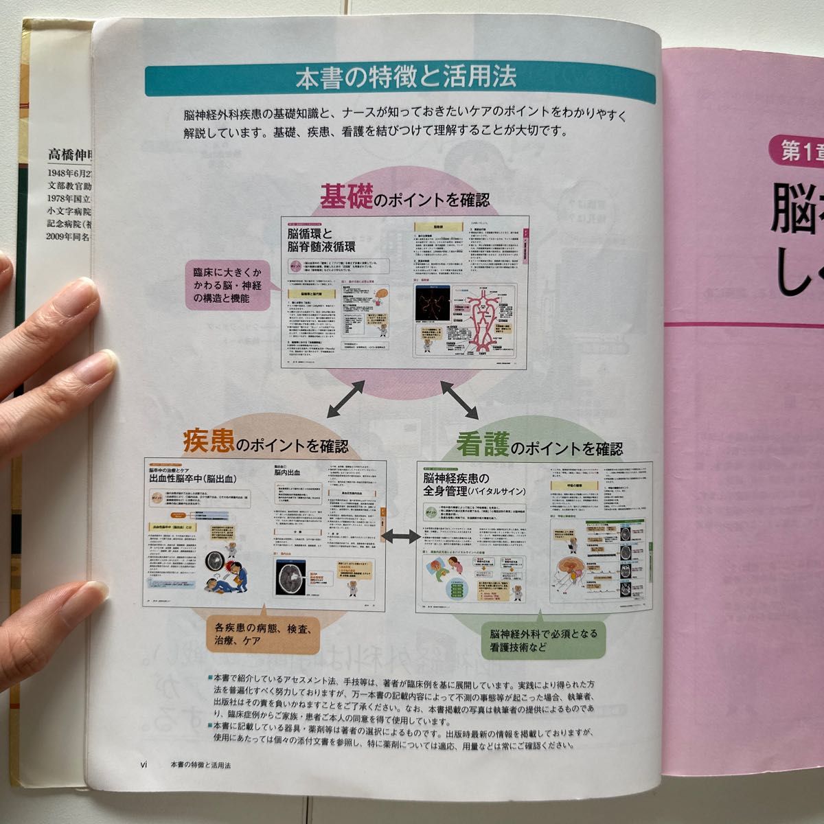 やさしくわかる脳神経外科　オールカラー　徹底図解 高橋伸明／著