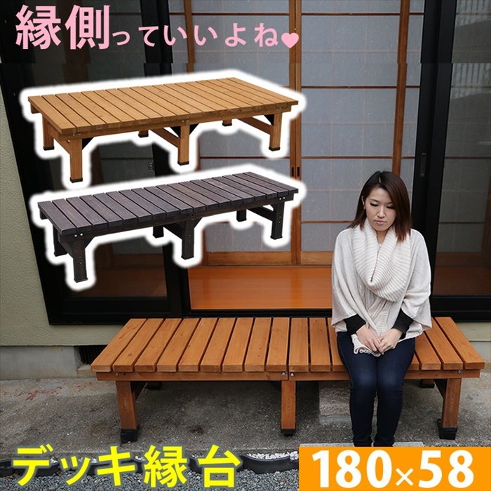 デッキ縁台 180×58cm ウッドデッキ風 簡単 縁側 本格的 DIY 木製 天然木 庭 ベランダ マンション ライトブラウン M5-MGKSMI00028LBR_画像1