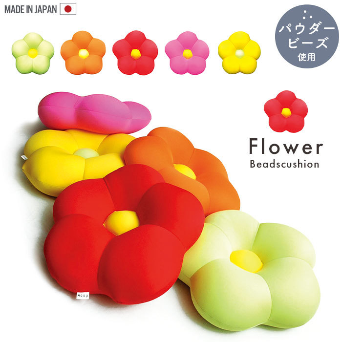 ビーズクッション 花 クッション ビーズ 枕 日本制 45cm パウダービーズ フラワークッション 抱き枕 背もたれ イエロー M5-MGKMG00009YE