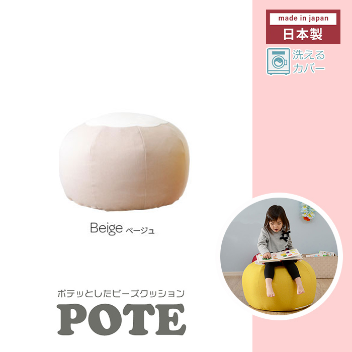 クッション ビーズ 日本製 洗える カバー ビーズクッション へたりにくい かわいい 椅子 テーブル 座椅子 ベージュ M5-MGKST00046BE