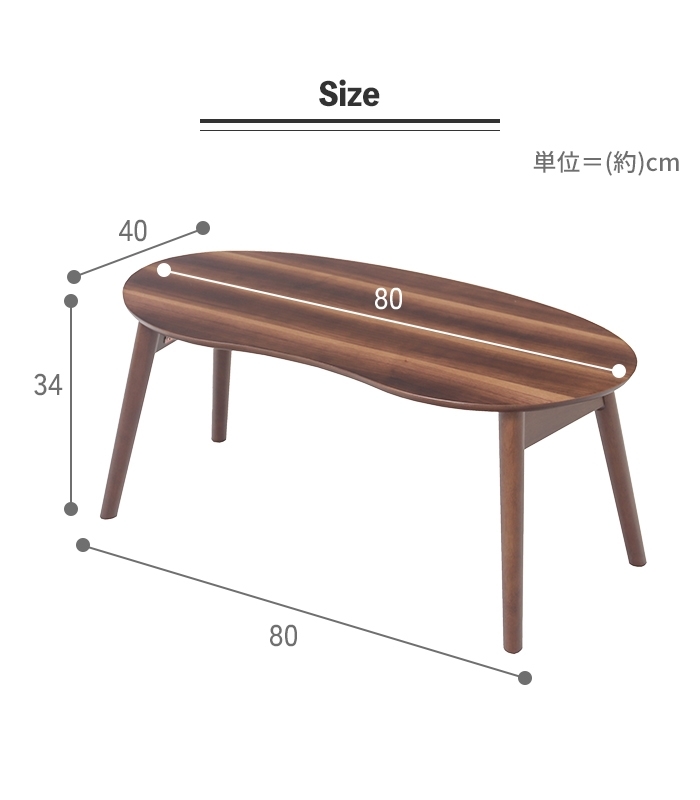 ローテーブル 折りたたみ センターテーブル テーブル 豆型　木目 折りたたみテーブル 折れ脚 ナチュラル 木製 コンパクト M5-MGKYMS00027_画像7