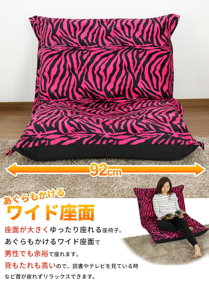 座椅子 特大座椅子 日本製 アニマル座椅子 幅広 ワイド リクライニング チェア ソファ 一人掛け 一人用 椅子 ピンクゼブラ M5-MGKWG4475PZ_画像4