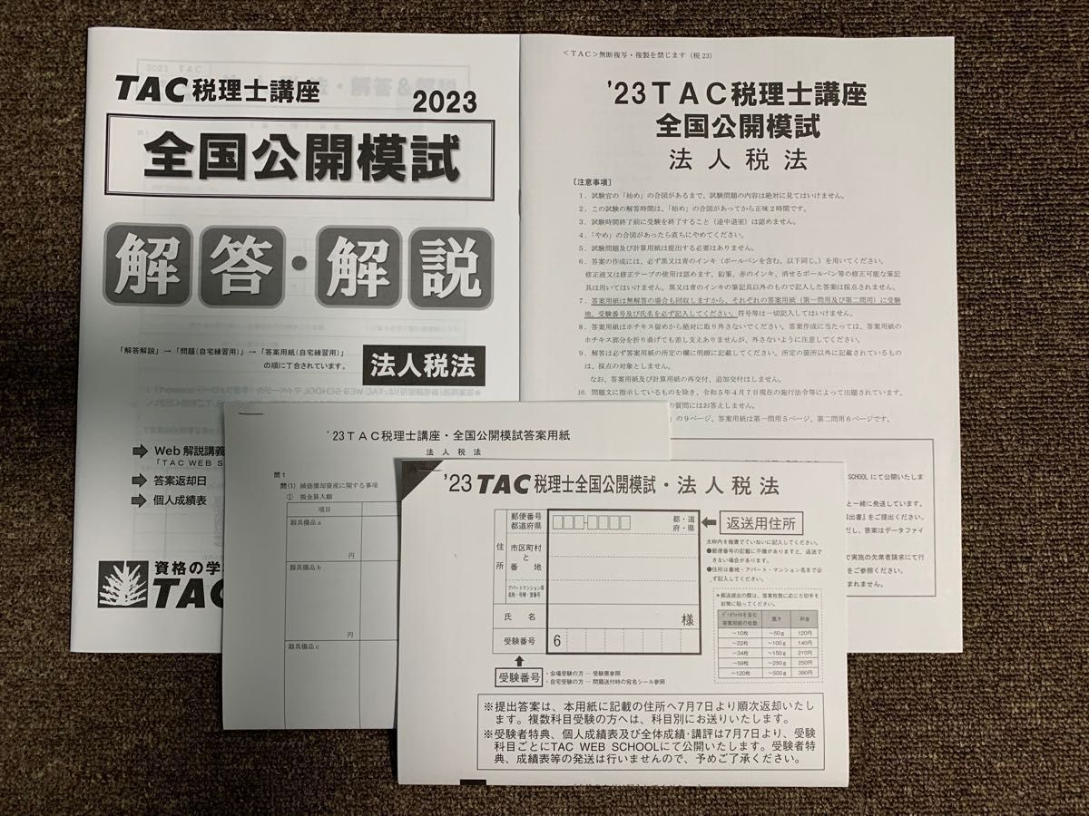 品質保証付 TAC 2023相続税法：上級+直前：DVD＋書籍セット - 本