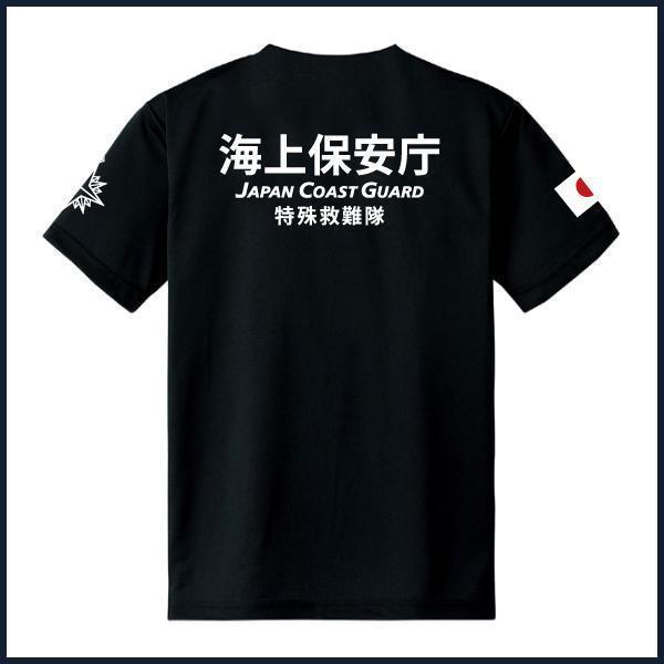 海上保安庁Tシャツ（S/M/L/2L/3L/4L/5L) 特殊救難隊 黒【品番srt301】の画像3
