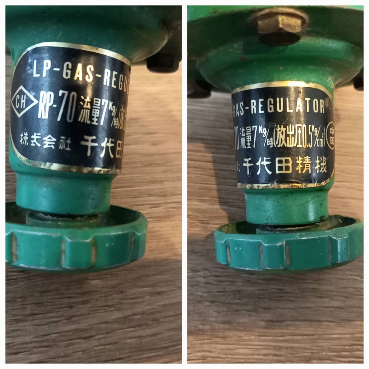 ジャンク 千代田精機 LP-GAS-REGULATOR レギュレーター RP-70流量7kg/時(放出圧0.5kg/cm2) 中圧未確認 保管 中古 現状品 k375_画像10