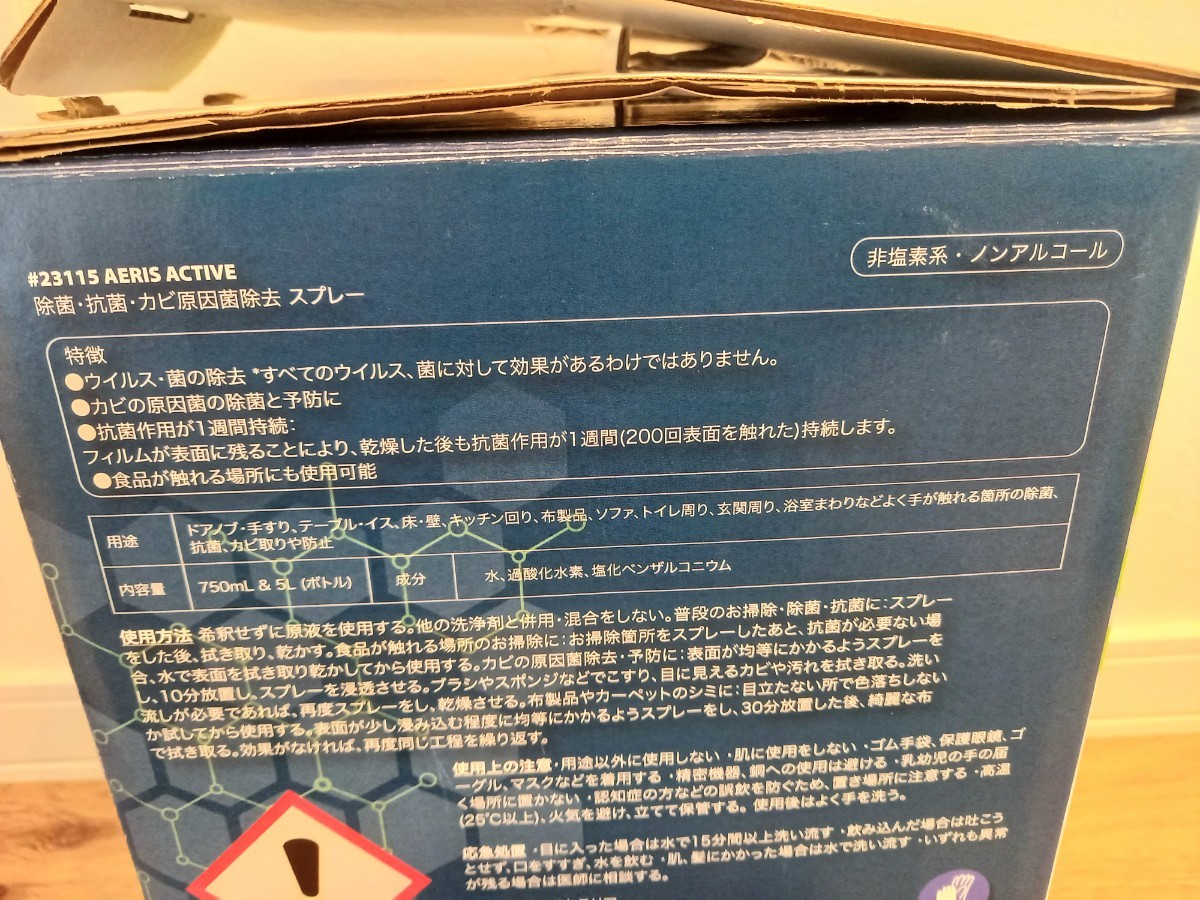未使用 AERIS ACTIVE 除菌 抗菌 カビ原因菌除去スプレー 750ml&5L(ボトル) 非塩素系.ノンアルコール 保管 現状品 k367_画像4