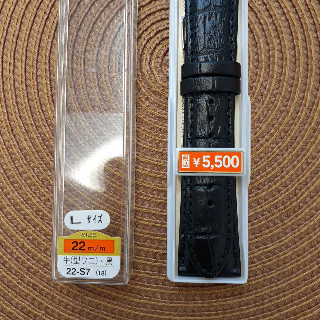 ロング 寸長 型ワニ 22㎜ 22ミリ バンド ベルト 黒色 バネ棒付 Lサイズ ￥5,500(税込)の画像1