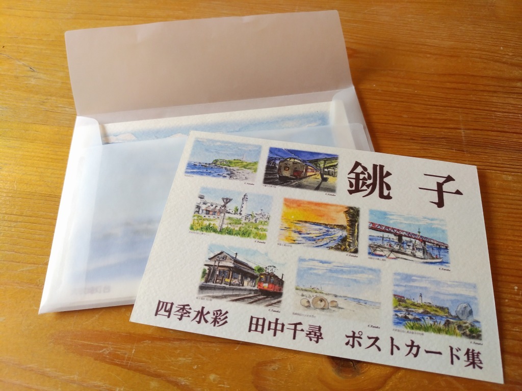 ＃【四季水彩ポストカード８枚セット】「銚　子」02_トレーシングペーパー封筒入りです
