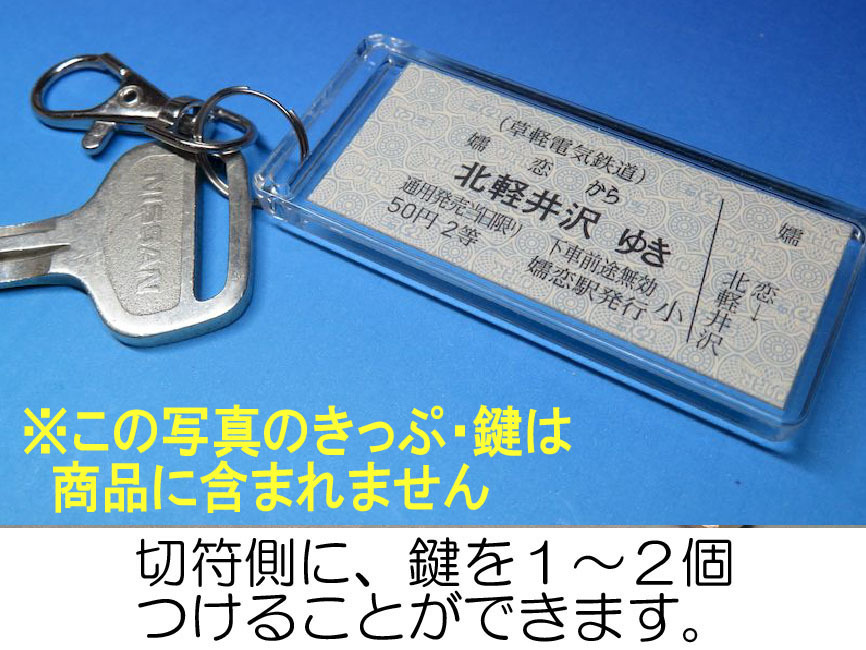 N4214| Tsuruga station | National Railways Hokuriku book@ line * small . line | Showa era 57 year | genuine article. B type hard ticket ( admission ticket ) key holder |23801