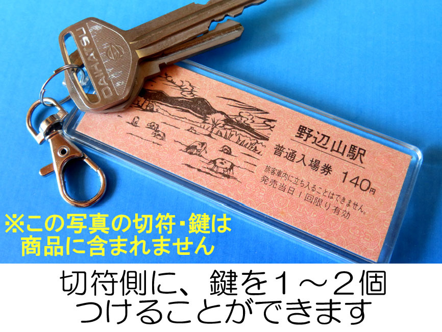 D00845／軽井沢→上野／軽井沢63号／信越本線・上越線他／昭和51年／本物のD型硬券（急行券・グリーン券）キーホルダー／23801_画像5